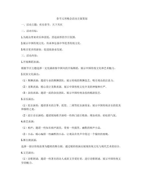 春节元宵晚会活动方案策划