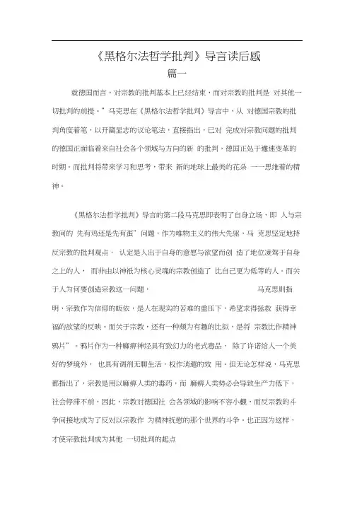 《黑格尔法哲学批判》导言读后感三篇