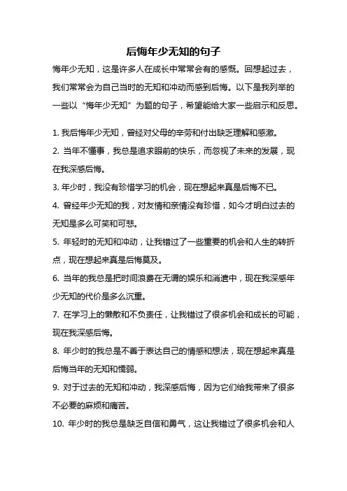 后悔年少无知的句子