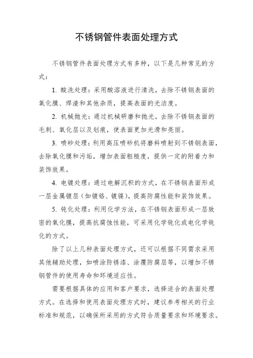 不锈钢管件表面处理方式