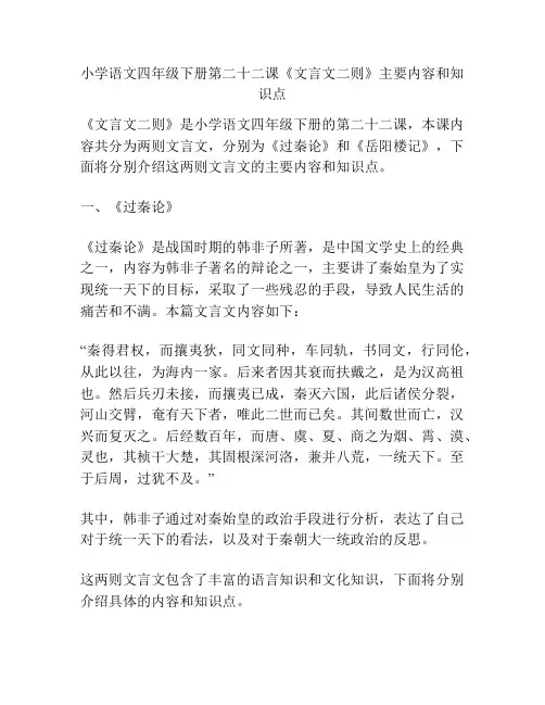 小学语文四年级下册第二十二课《文言文二则》主要内容和知识点
