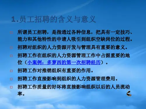 员工的招聘选拔录用及配置