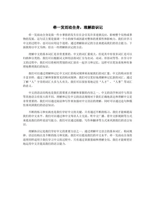 牵一发而动全身,理解助识记