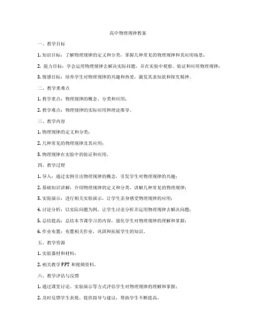 高中物理规律教案