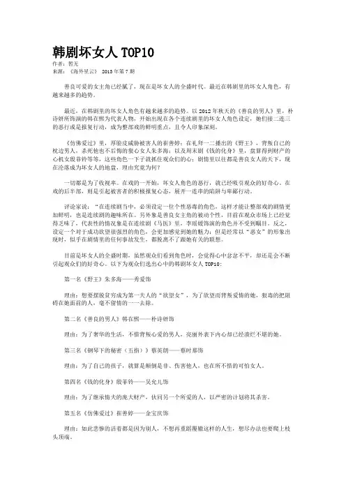 韩剧坏女人TOP10