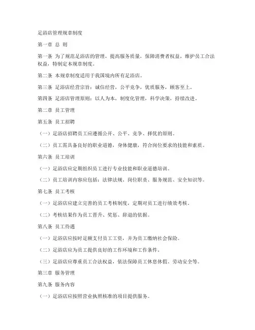 足浴店管理规章制度