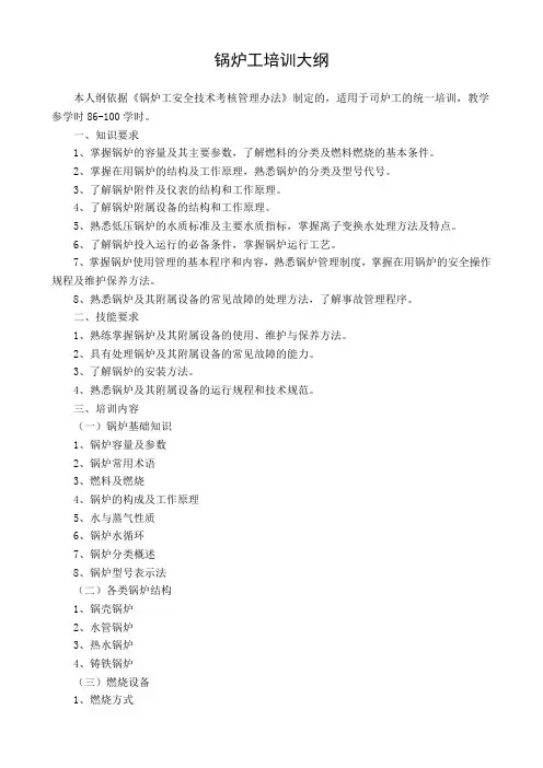 锅炉工培训大纲
