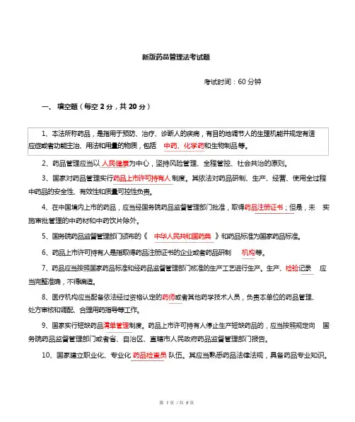 新版药品管理法试题及答案