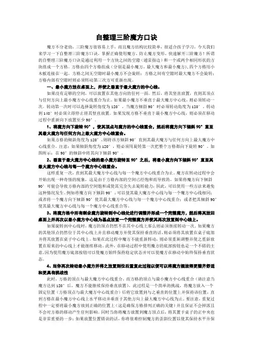 自整理三阶魔方口诀