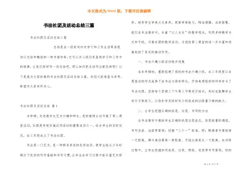 书法社团及活动总结三篇