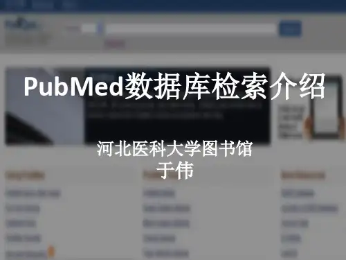 pubmed数据库操作