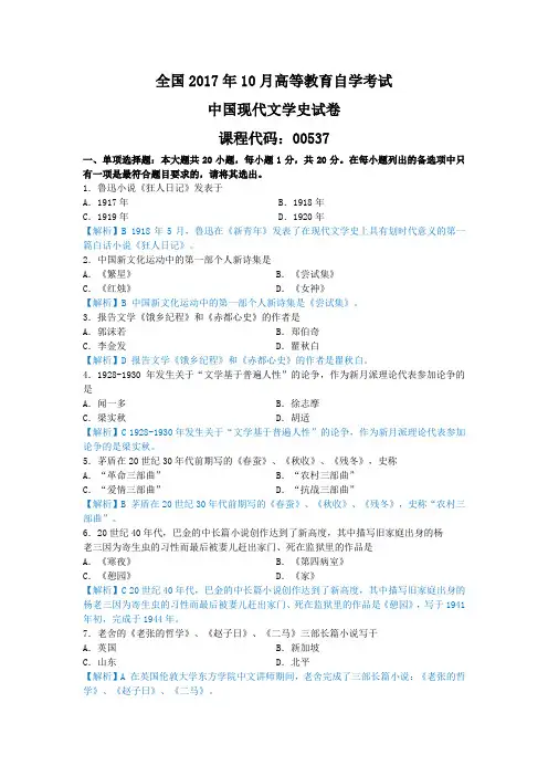 中国现代文学史,自考真题 (7)