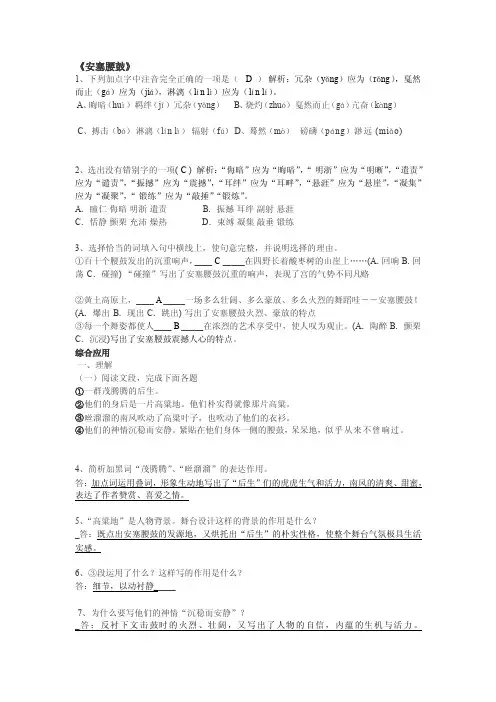 [课程]安塞腰鼓同步练习及答案（有效作业）