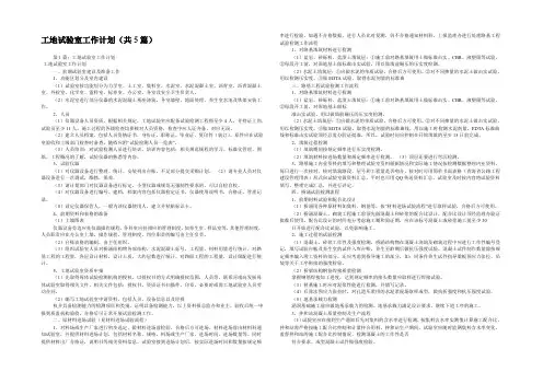 工地试验室工作计划(共5篇) 