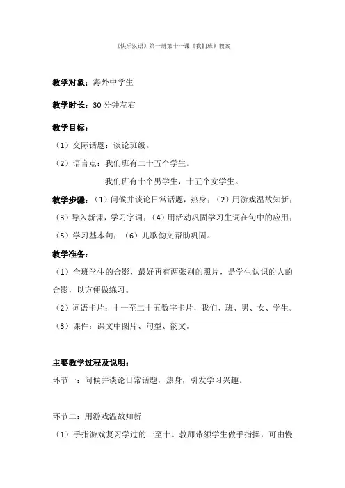 快乐汉语11课《我们班》教案