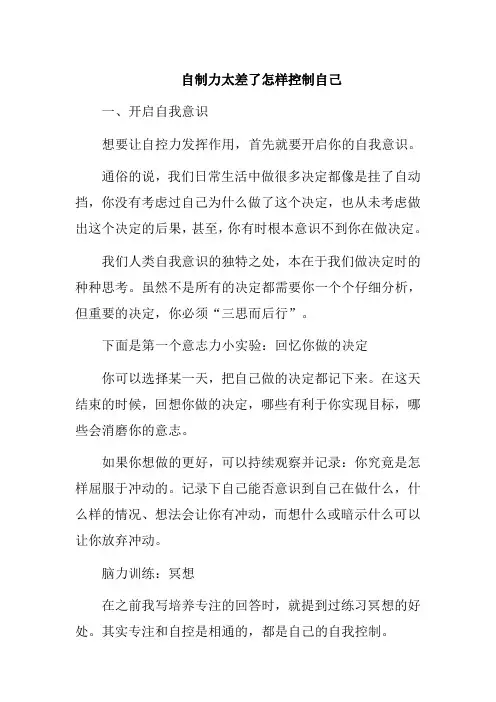 自制力太差了怎样控制自己