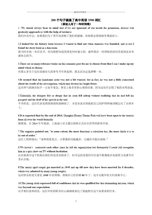 涵盖高中英语3500词汇的200个句子精编版