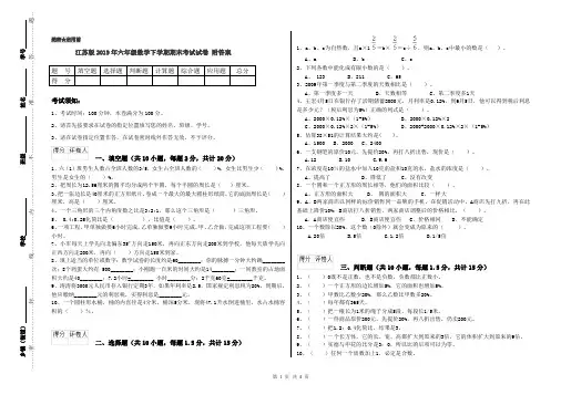 江苏版2019年六年级数学下学期期末考试试卷 附答案