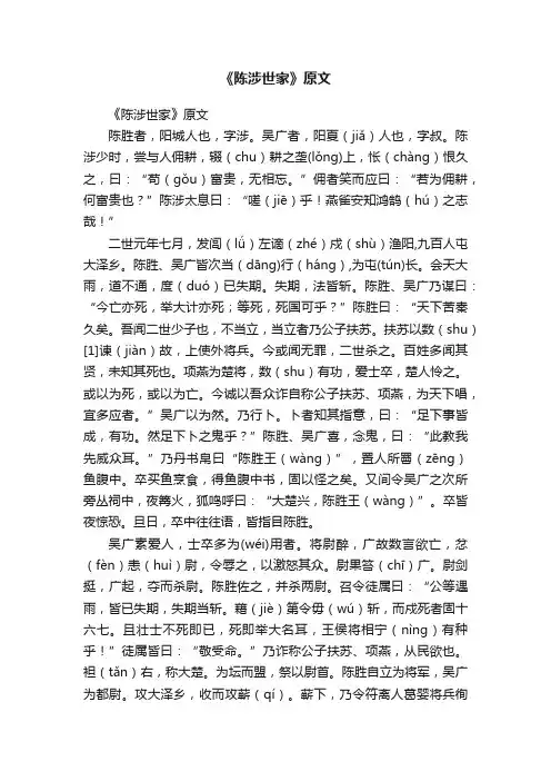 《陈涉世家》原文