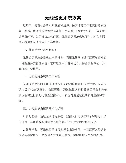 无线巡更系统方案