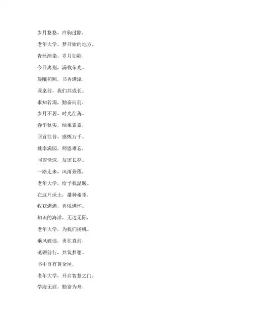 老年大学毕业感言短诗