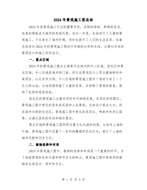 2024年景观施工图总结（2篇）