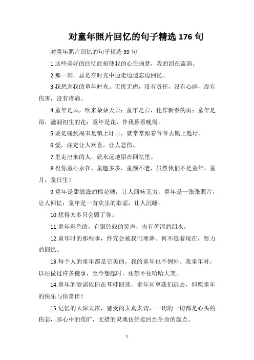 对童年照片回忆的句子精选176句