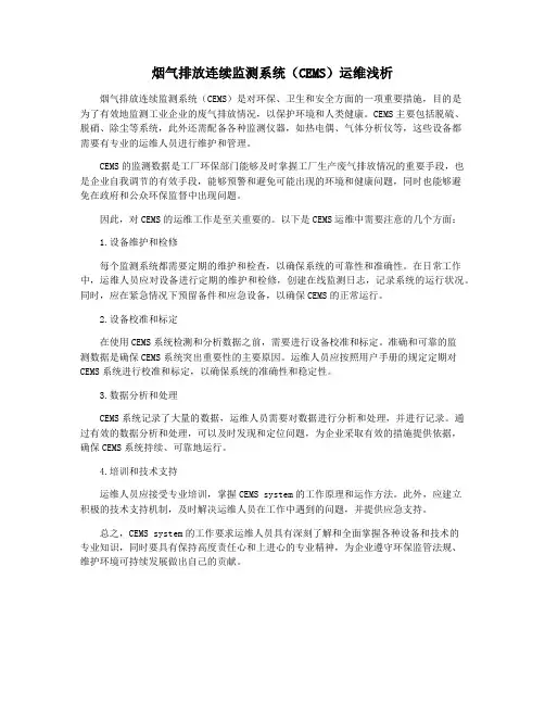 烟气排放连续监测系统(CEMS)运维浅析