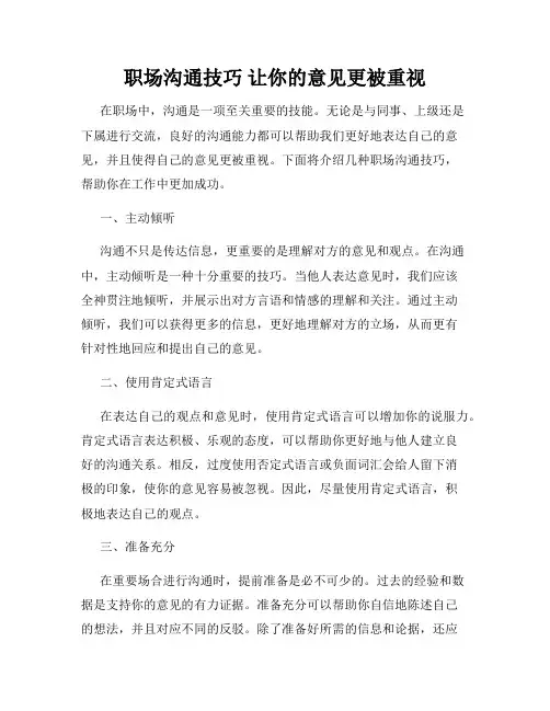 职场沟通技巧 让你的意见更被重视