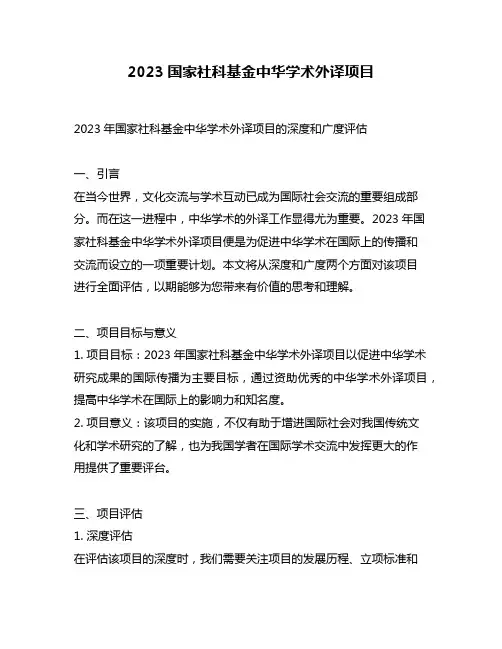 2023国家社科基金中华学术外译项目