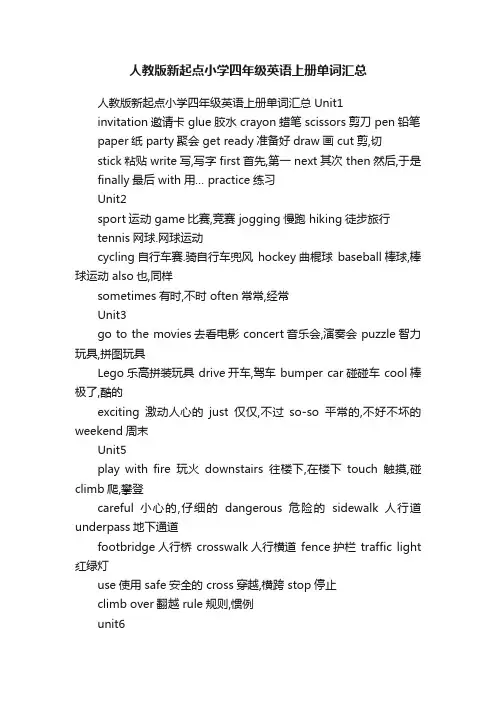 人教版新起点小学四年级英语上册单词汇总