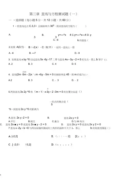 必修2第三章直线与方程测试题