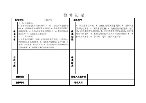 主水泵检修记录