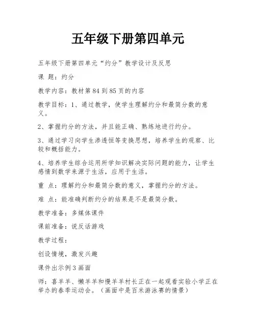 五年级下册第四单元