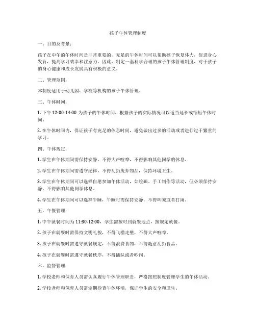 孩子午休管理制度