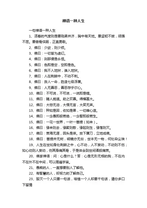 禅语一种人生