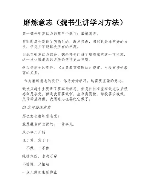 磨炼意志(魏书生讲学习方法) 