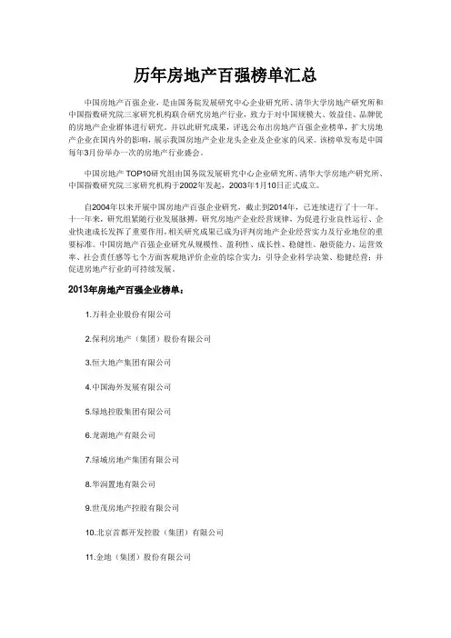 历年房地产百强榜单汇总