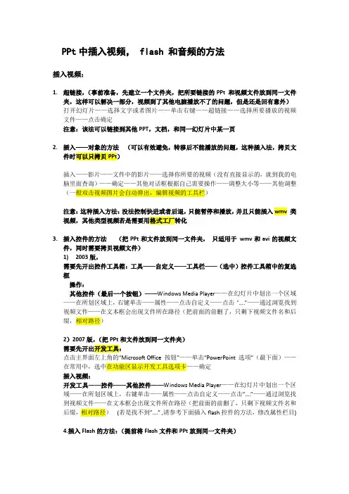 PPT中插入视频flash、音频的多种方法