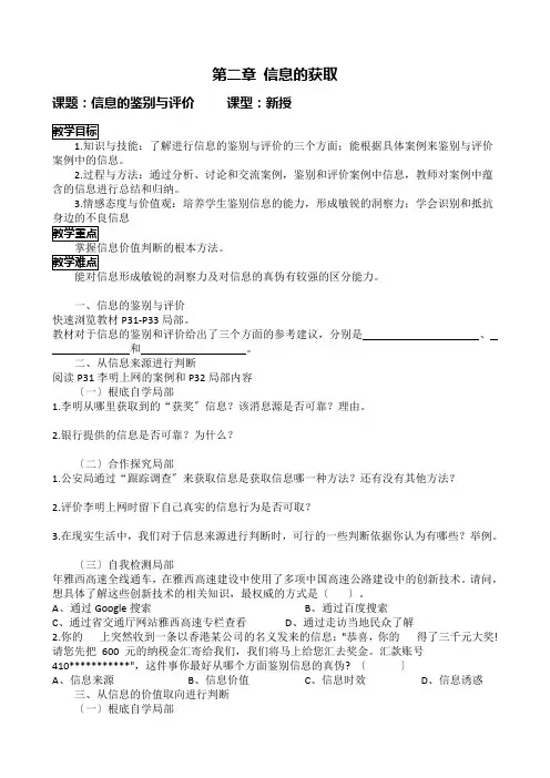 高中信息技术2.3 信息的鉴别与评价优秀教案
