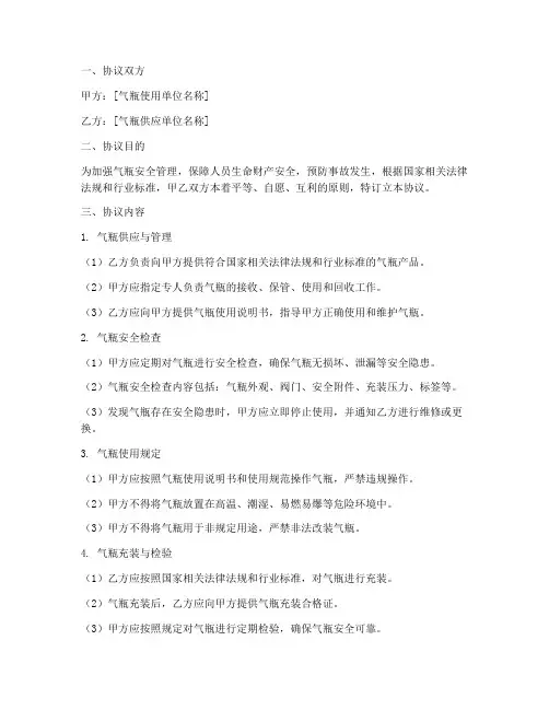 气瓶安全管理协议书模板