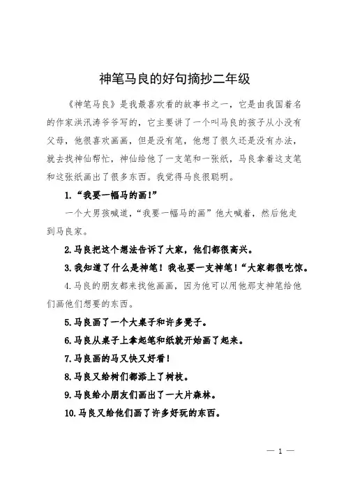 神笔马良的好句摘抄二年级
