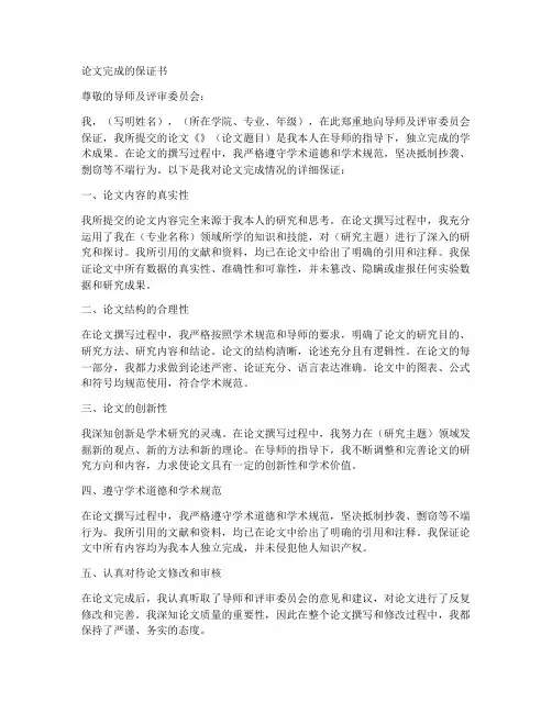 论文完成的保证书