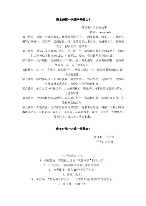 班主任第一天该干些什么