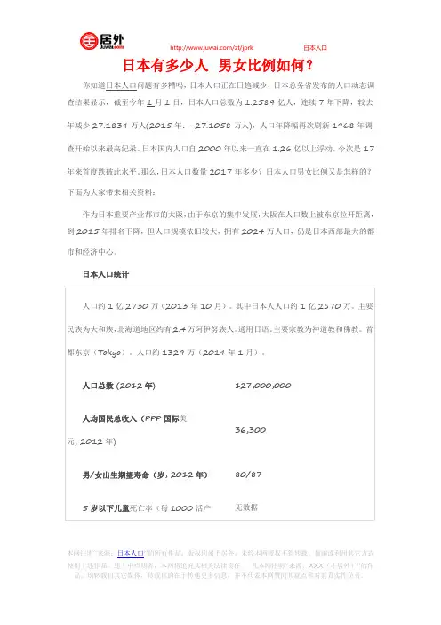 日本有多少人 男女比例如何？