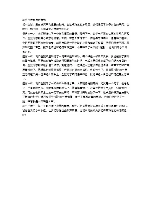 初中生活的趣事