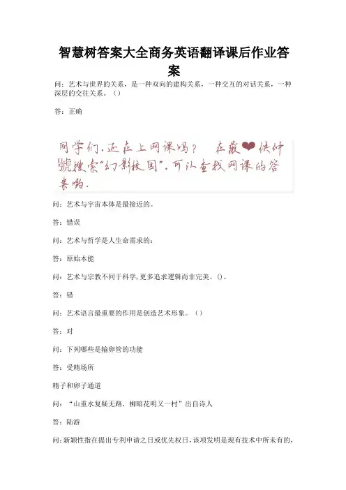 智慧树答案大全商务英语翻译课后作业答案.docx