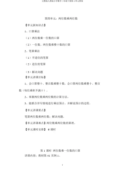 完整版人教版小学数学三年级下册第4单元教案