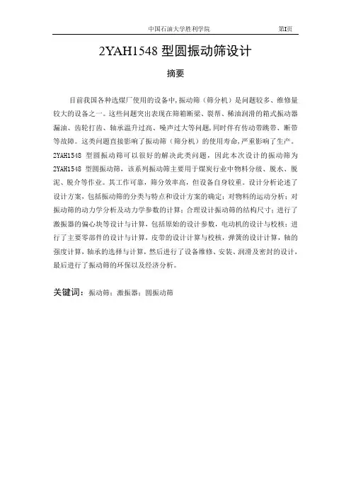 振动筛设计 2