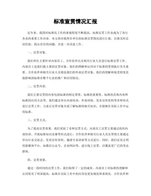 标准宣贯情况汇报